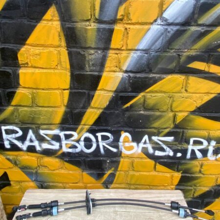 Троса КПП Газель Некст неоригинал