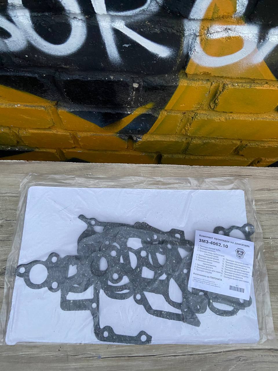 94ba1d219b0dc3fc2386fc90aacbe40b.jpg Комплект прокладок ЗМЗ 406/405 паронит