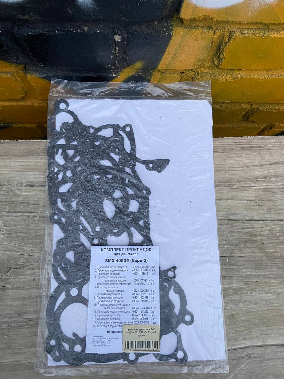 9e0e05855e5885669ce697ac483727b7.jpg Прокладки двигателя ЗМЗ 405 Евро -3 паронит